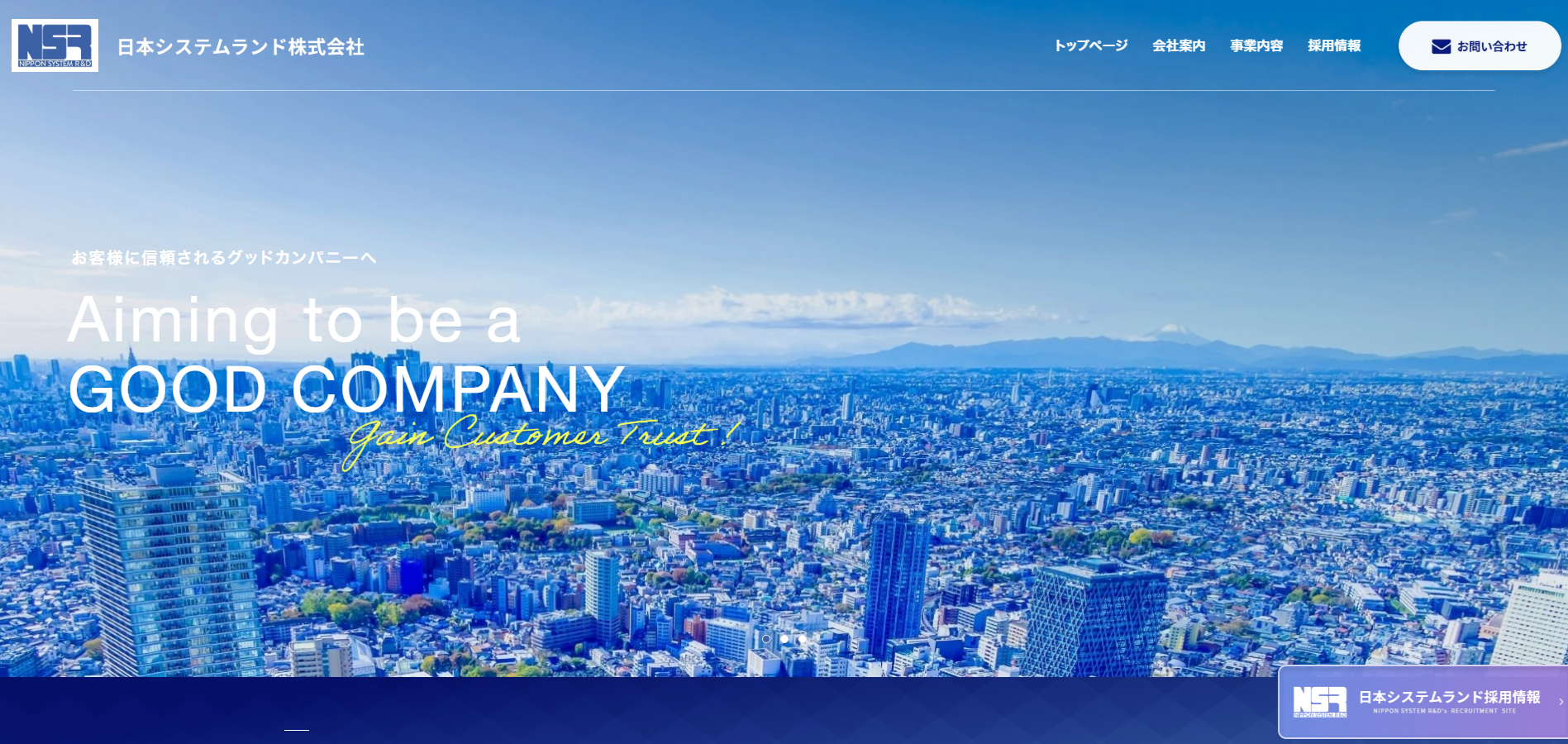 日本システムランド株式会社